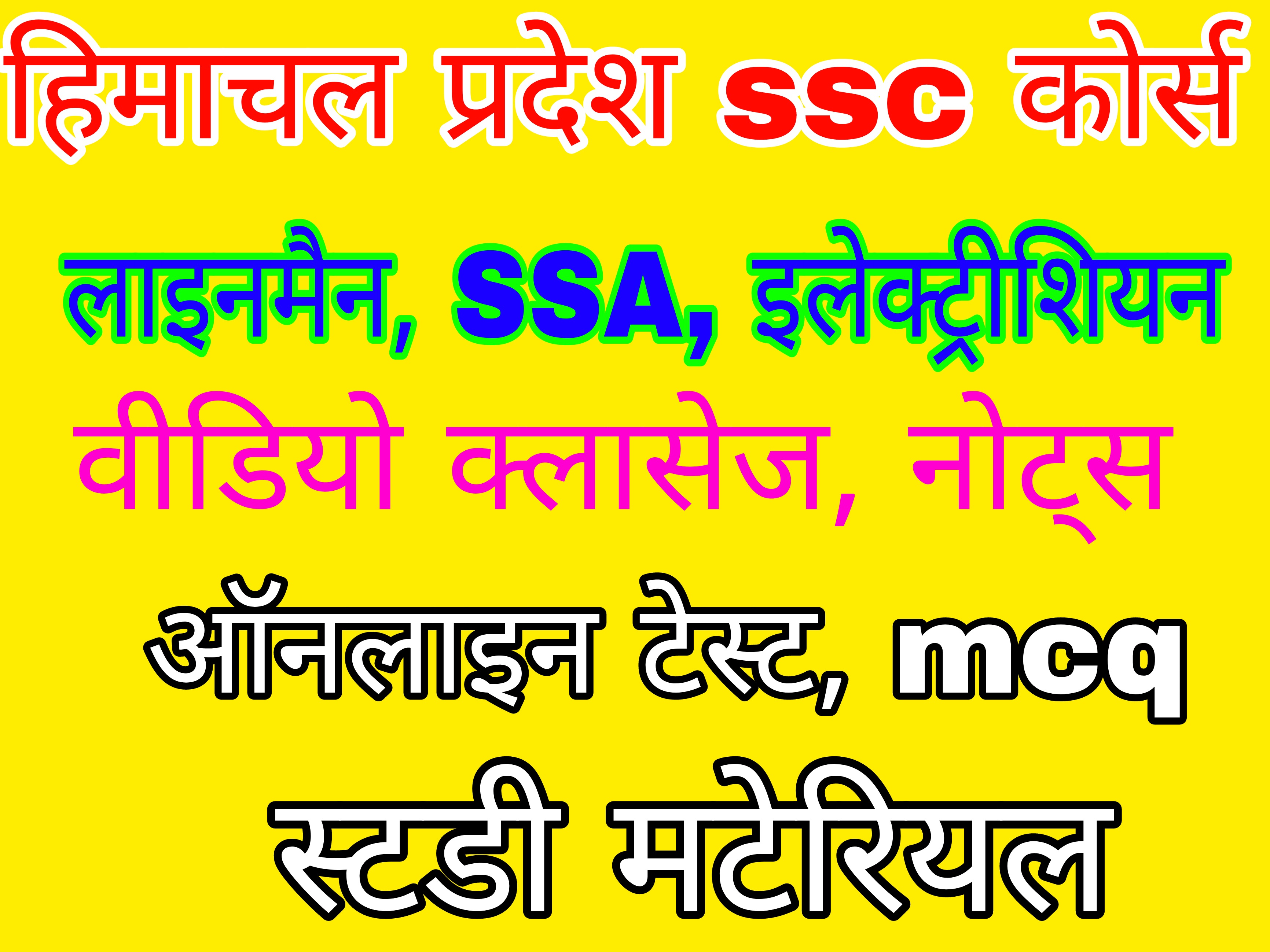 Himachal Pradesh Lineman, SSA, ELECTRICIAN