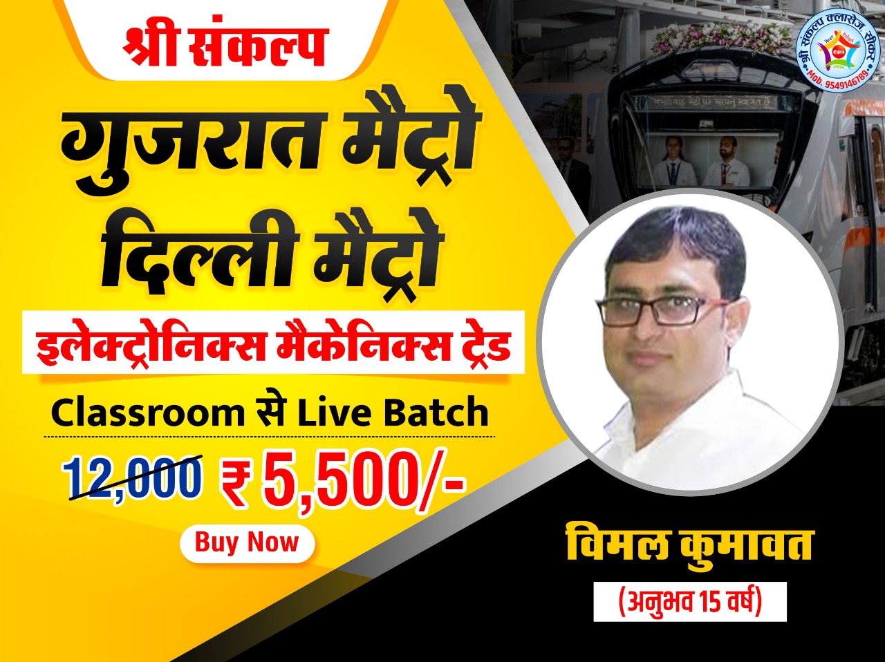 GUJARAT METRO (ELECTRONICS)