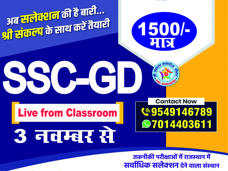 SSC-GD