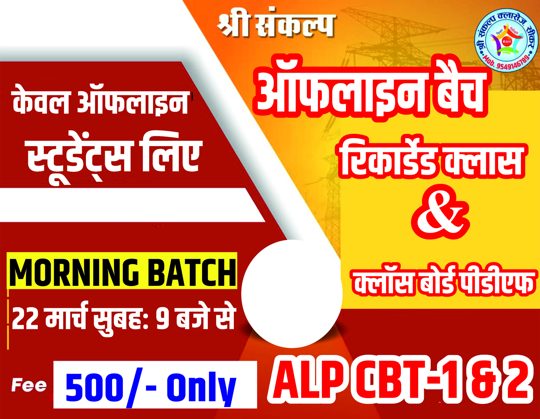 MORNING BATCH OFFLINE CLASSROOM WITH TECHNICAL THEORY