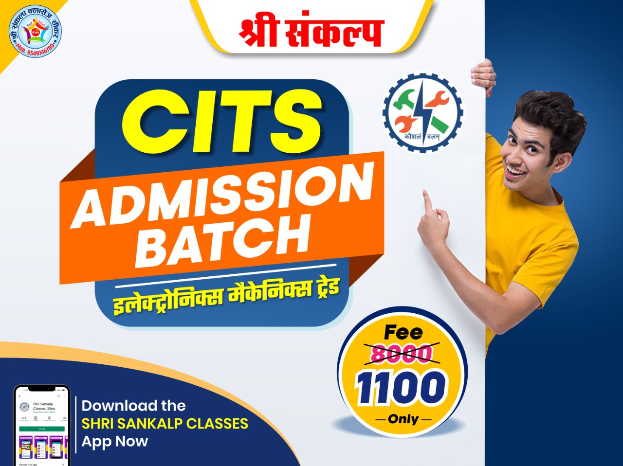 CITS-2021 ELECTRONICS MECHANICS TRADE