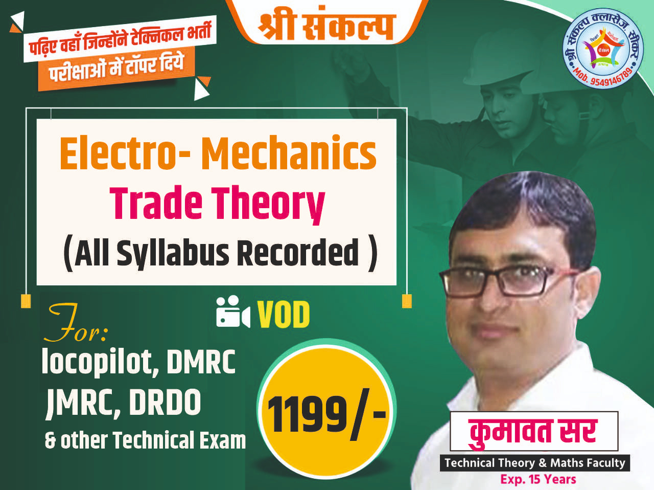 Electronics Mechanics Theory Recorded